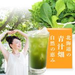 飲みやすい青汁