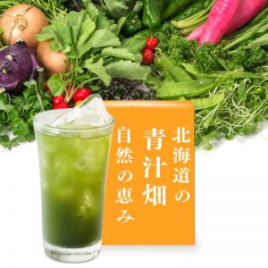 青汁畑 通販で売れている青汁