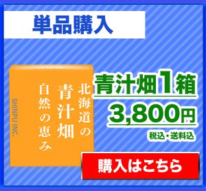 青汁畑1箱単品