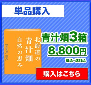 青汁畑3箱単品