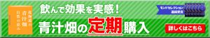 青汁畑定期購入