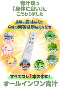 青汁畑は身体に良いにこだわりました