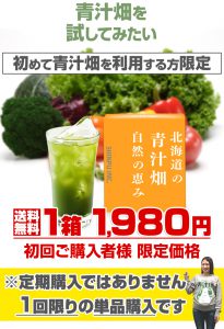 青汁畑_お試し