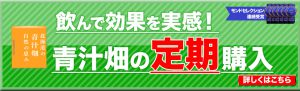 青汁畑_購入はこちら