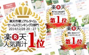 青汁畑_楽天市場1位