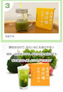 青汁畑の溶かし方